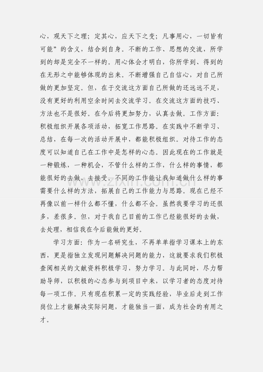 研究生党员自我评价.docx_第2页