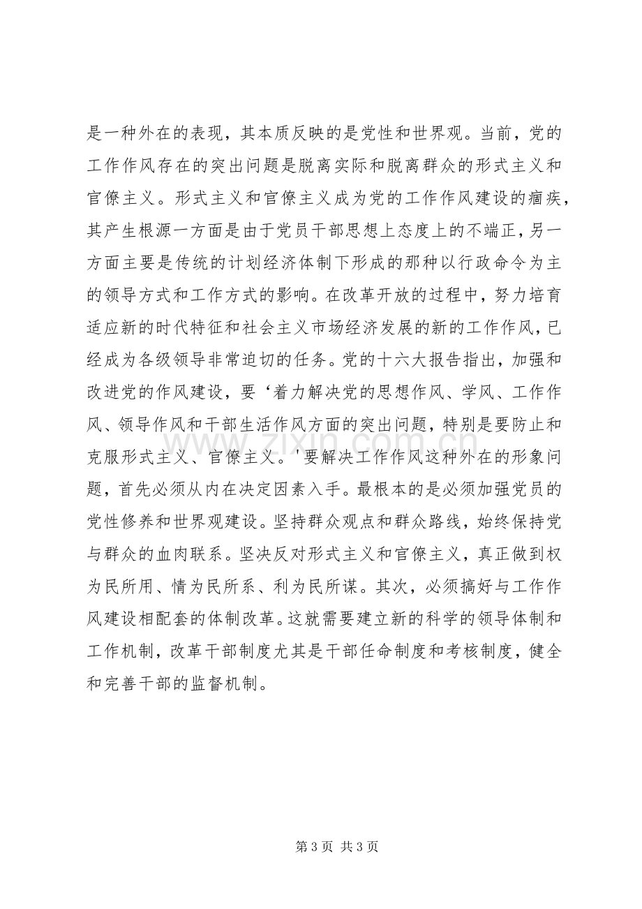 观看警示教育片专题学习研讨主持发言提纲范文大全.docx_第3页