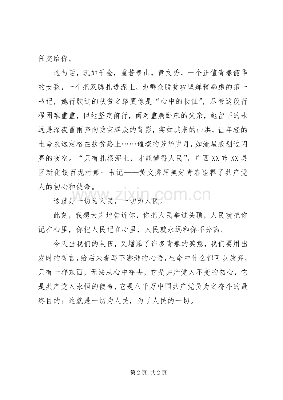 学习先进人物演讲稿《一切为人民》.docx_第2页