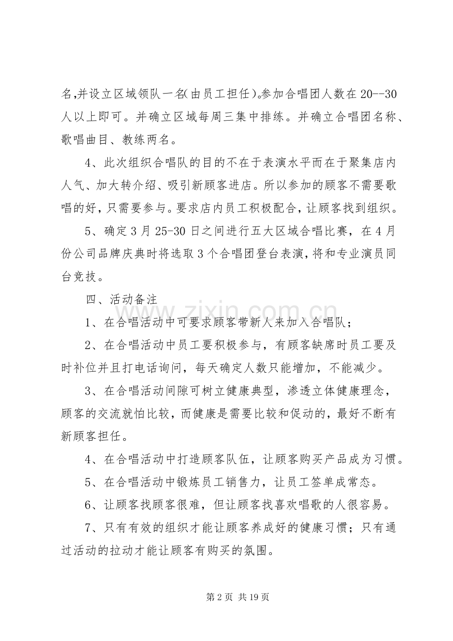 红歌合唱团操作实施方案.docx_第2页