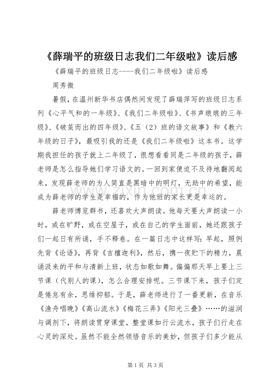 《薛瑞平的班级日志我们二年级啦》读后感 .docx_第1页