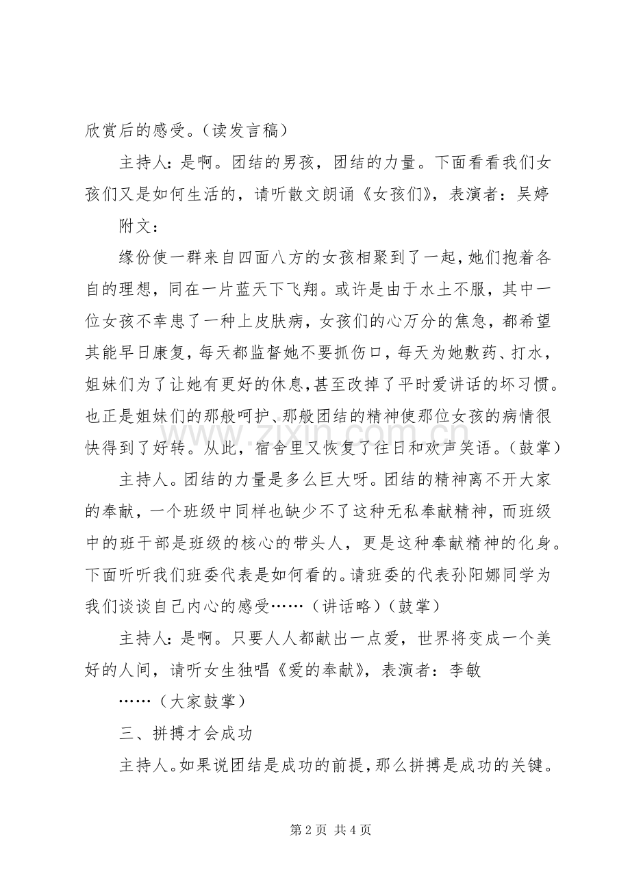 有关团结的主持词.docx_第2页