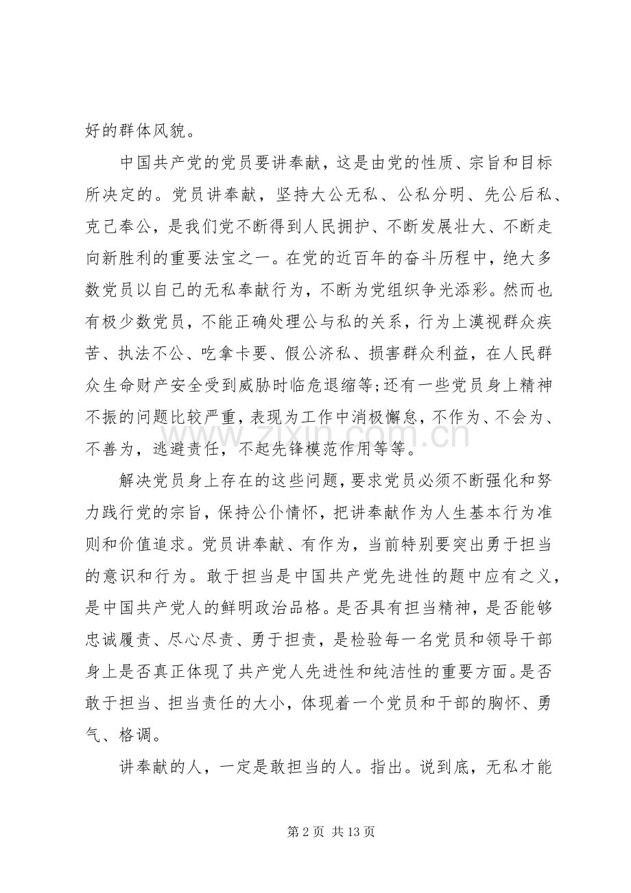 社区党员讲奉献有作为发言稿.docx_第2页