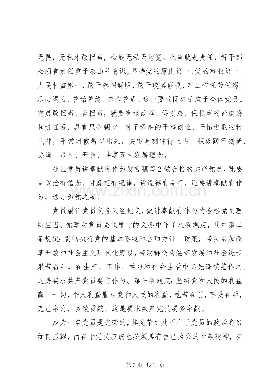 社区党员讲奉献有作为发言稿.docx_第3页