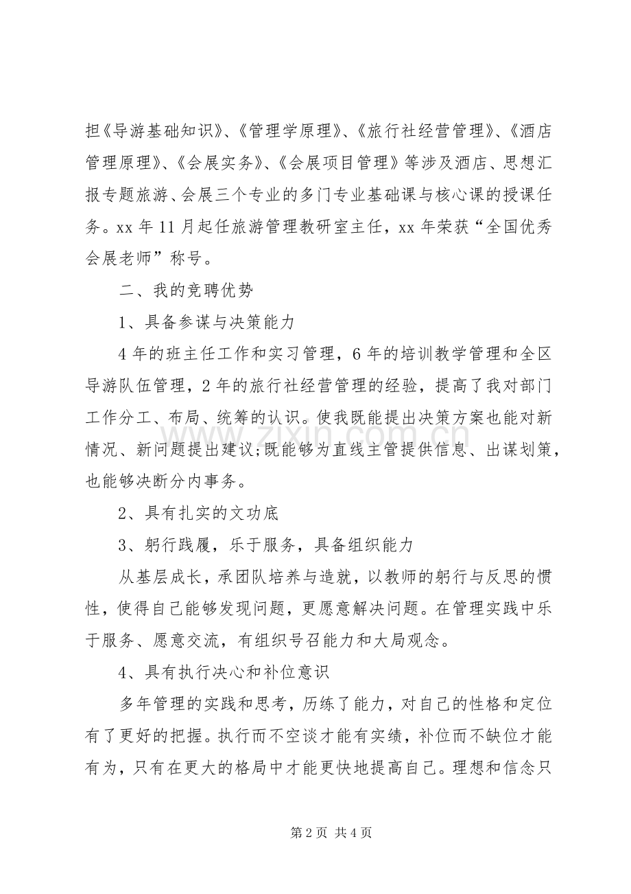 副职竞聘演讲稿范文.docx_第2页