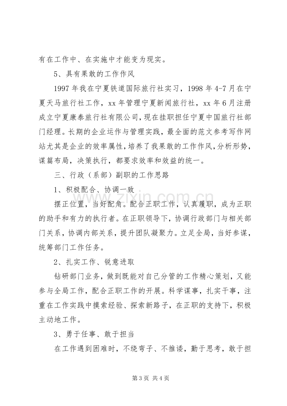 副职竞聘演讲稿范文.docx_第3页