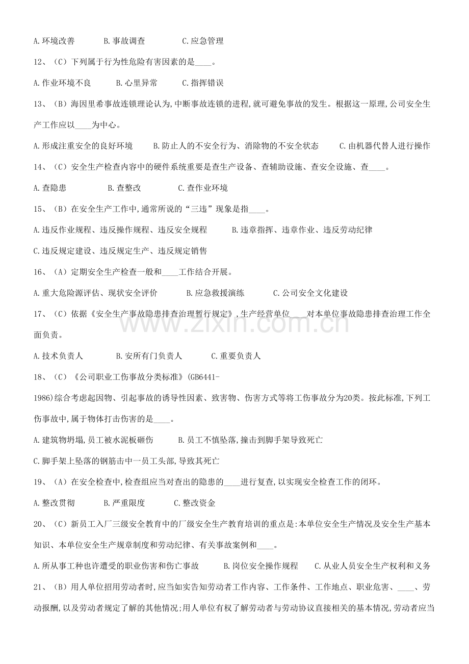 2023年烧结安全题库.doc_第2页