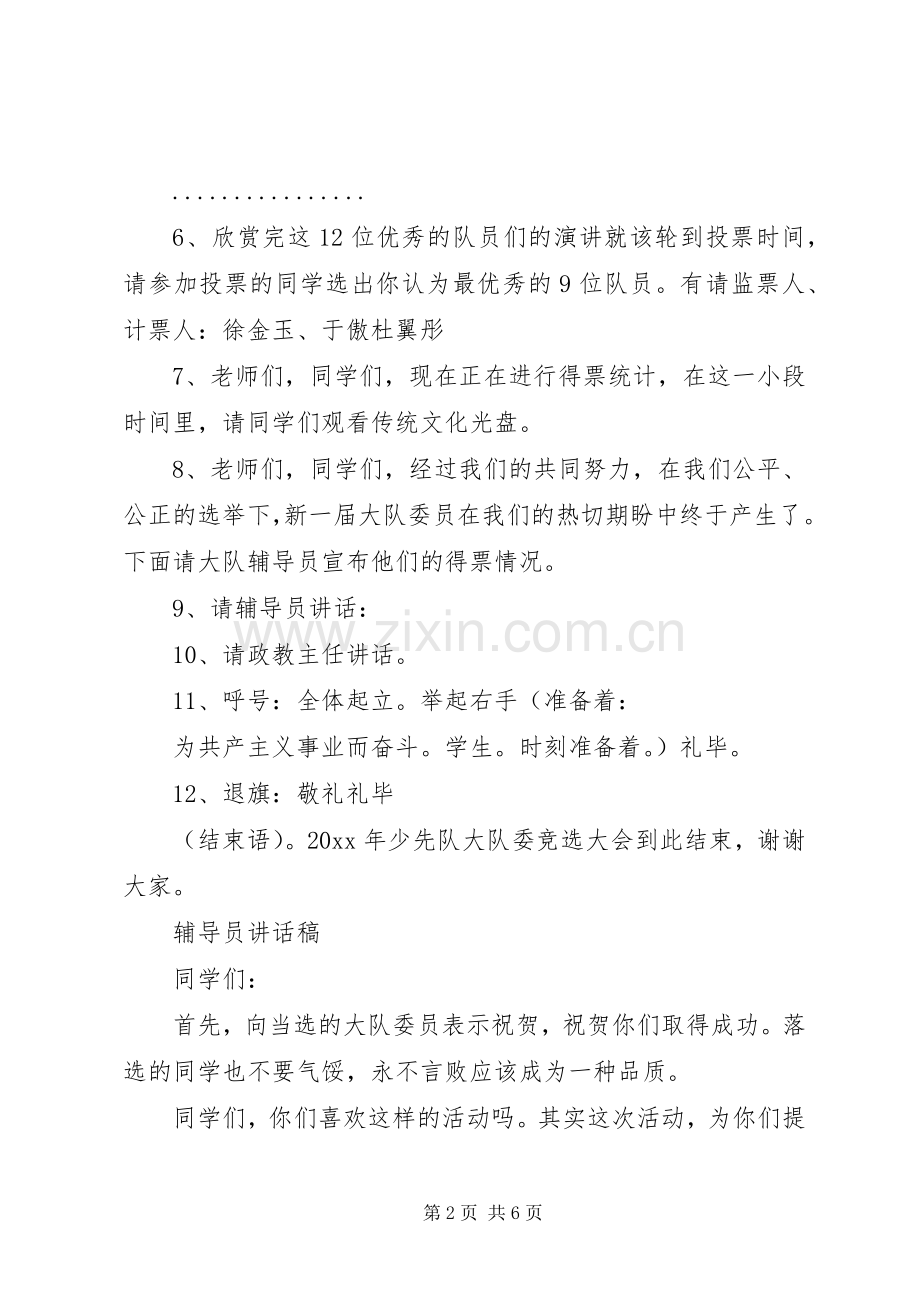 大队委干部改选主持词.docx_第2页