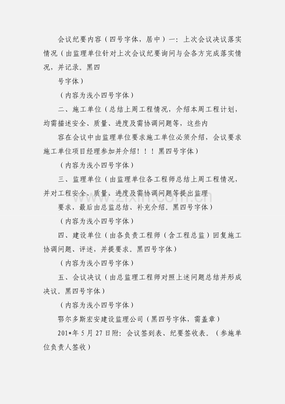 监理例会会议纪要格式 (1).docx_第2页