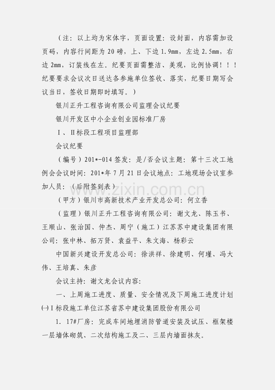 监理例会会议纪要格式 (1).docx_第3页