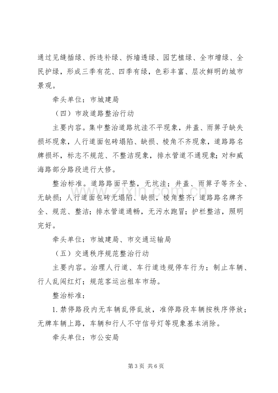 市政办XX县区环境整治实施方案.docx_第3页