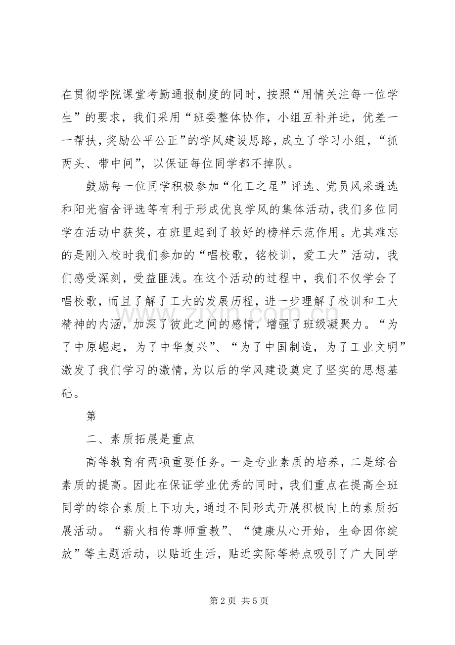 纪念五四运动96周年座谈会发言.docx_第2页