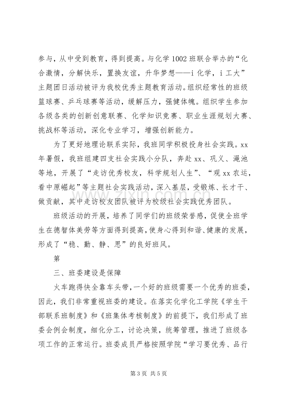 纪念五四运动96周年座谈会发言.docx_第3页