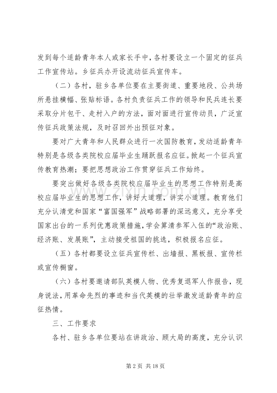 “征兵工作宣传月”活动实施方案.docx_第2页