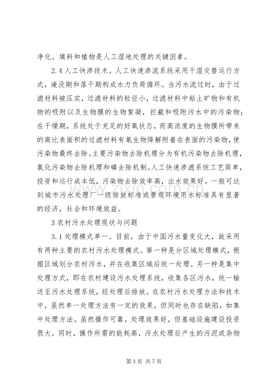 农村污水处理和处置实施方案探讨.docx_第3页