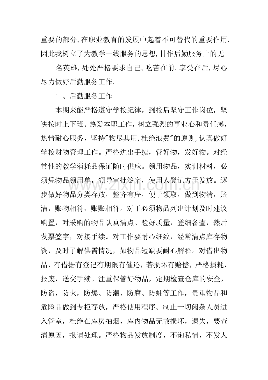 学校保管员工作总结.docx_第2页