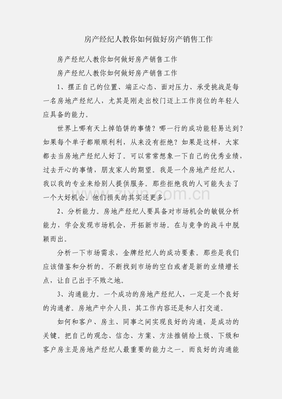 房产经纪人教你如何做好房产销售工作.docx_第1页