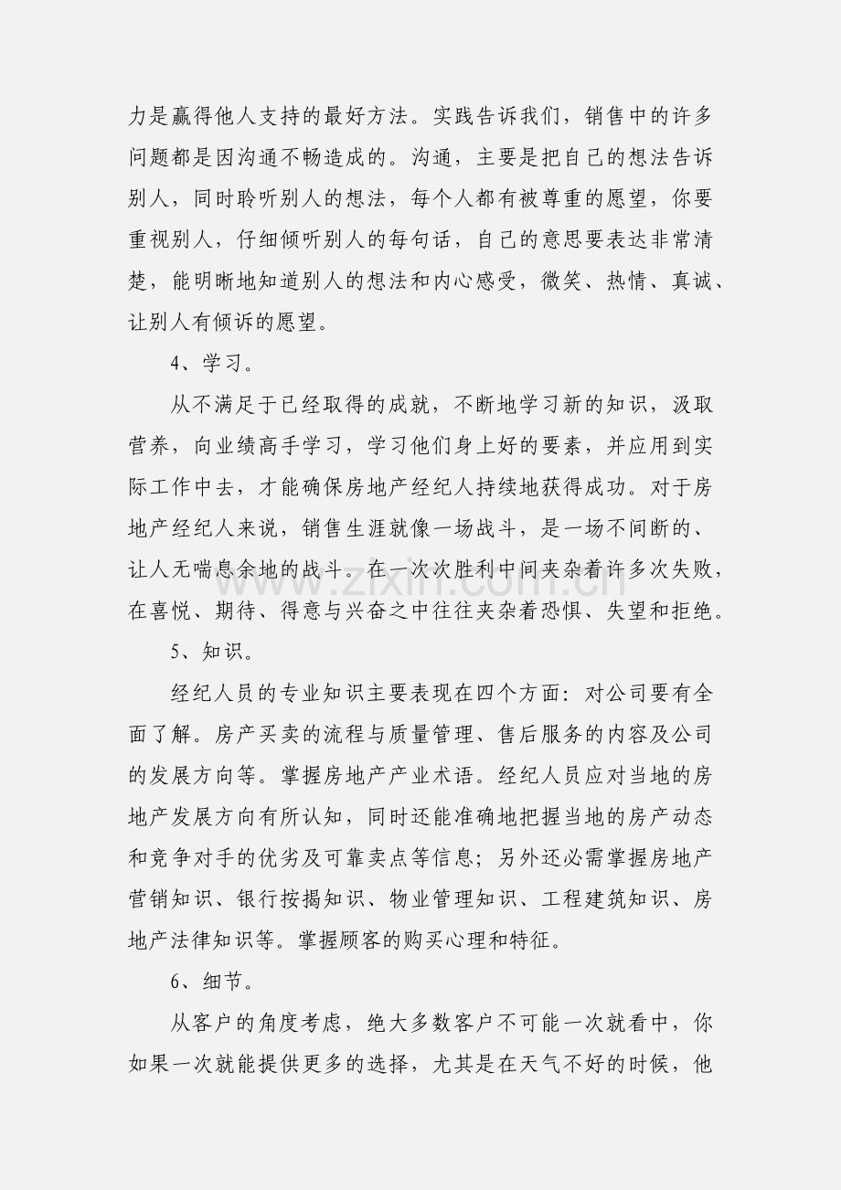 房产经纪人教你如何做好房产销售工作.docx_第2页