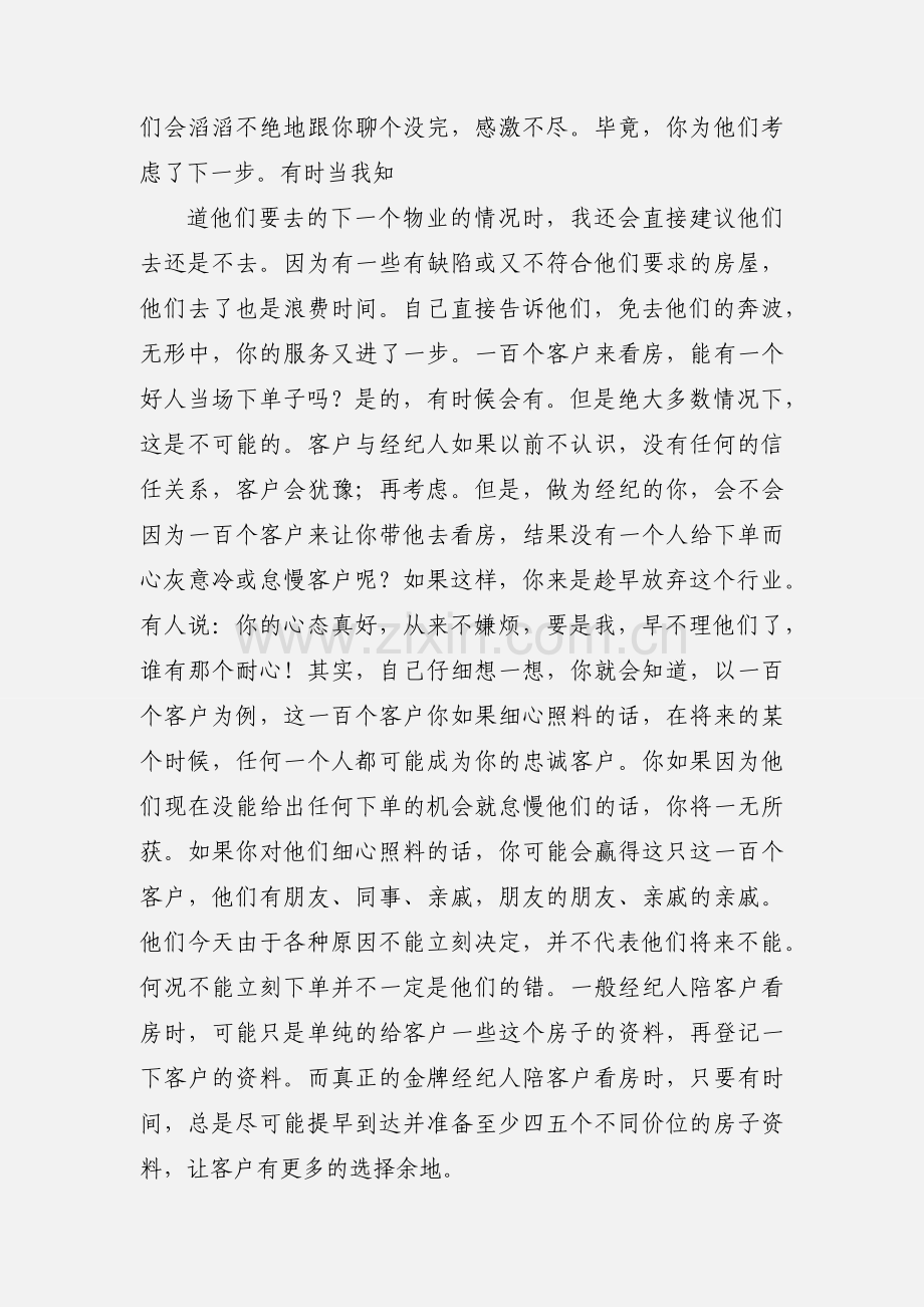 房产经纪人教你如何做好房产销售工作.docx_第3页