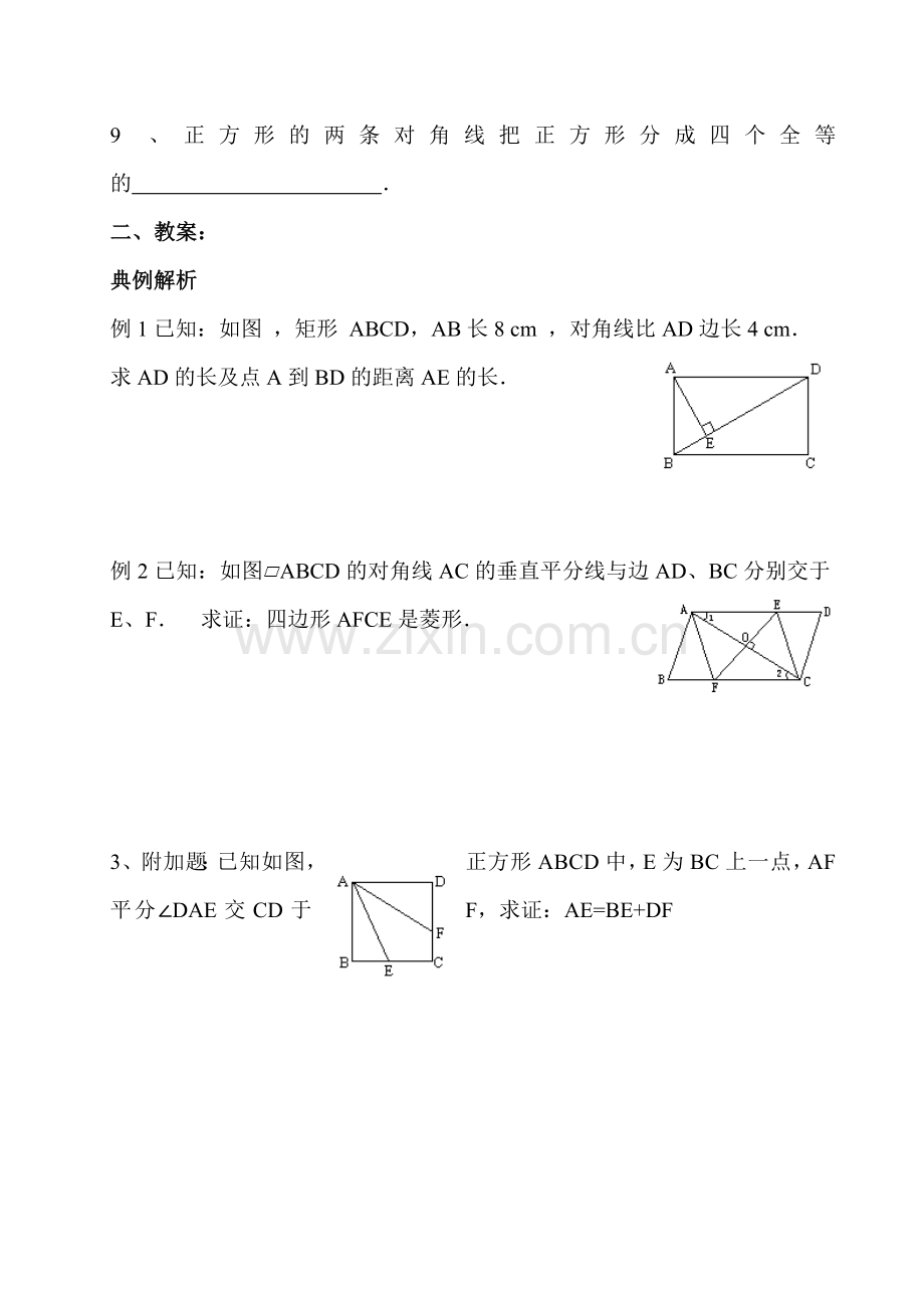 八年级下数学期末复习学案特殊平行四边形.doc_第2页