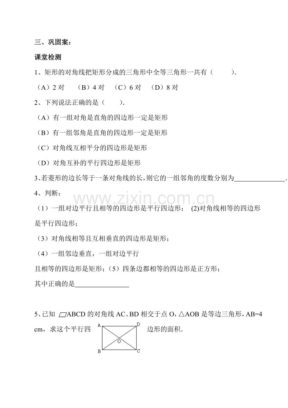 八年级下数学期末复习学案特殊平行四边形.doc_第3页