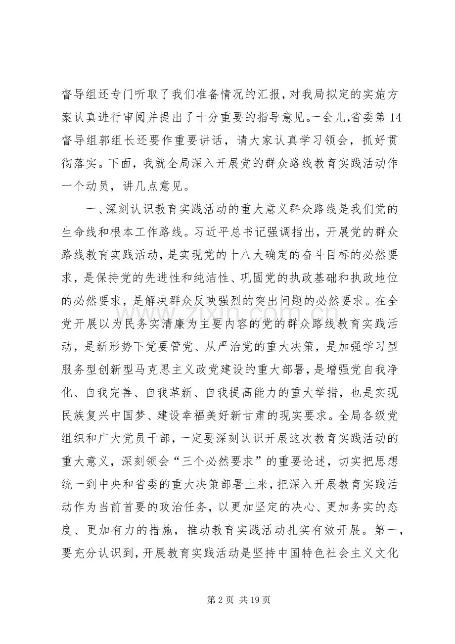 群众路线教育实践活动动员大会上的讲话.docx_第2页