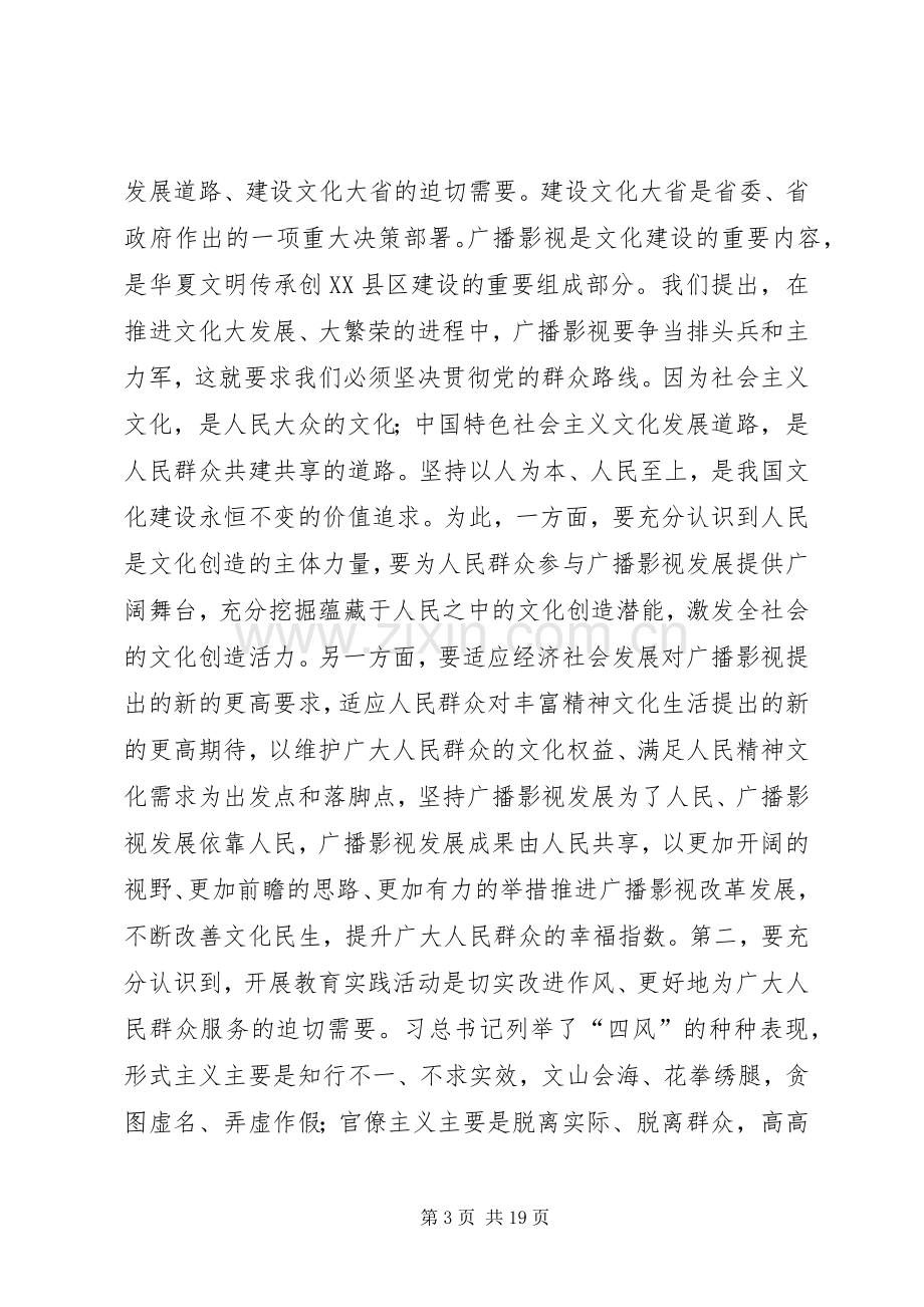 群众路线教育实践活动动员大会上的讲话.docx_第3页