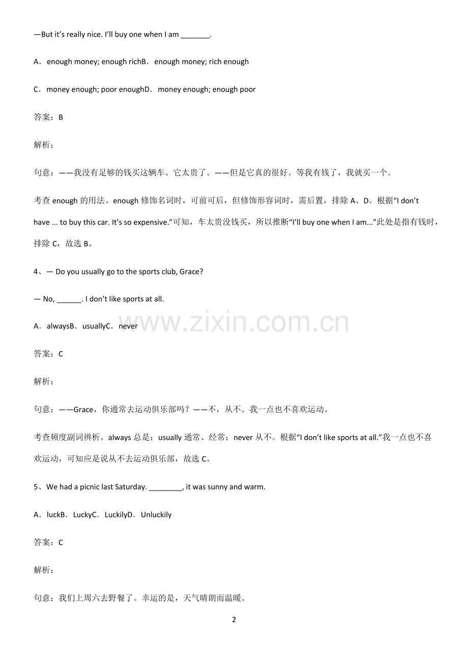 全国通用版初三英语副词专项训练.pdf_第2页