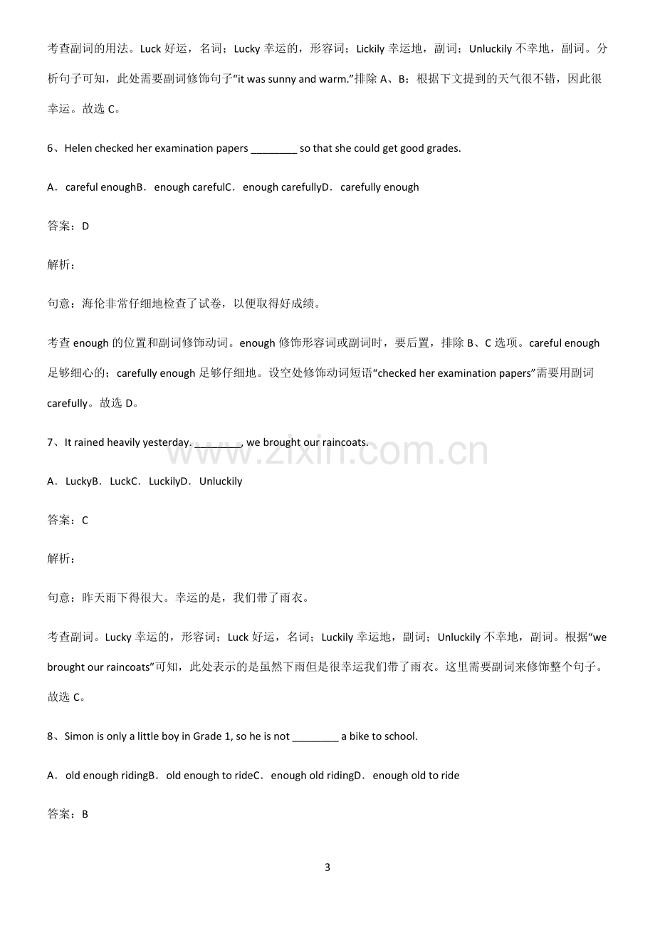 全国通用版初三英语副词专项训练.pdf_第3页