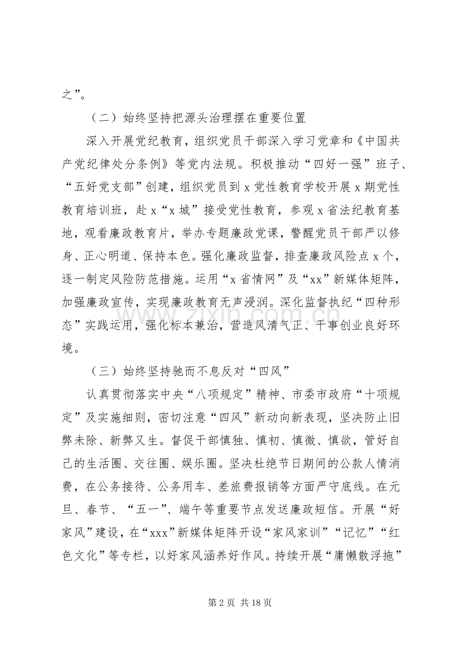 在XX年度党风廉政建设工作会议上的讲话.docx_第2页