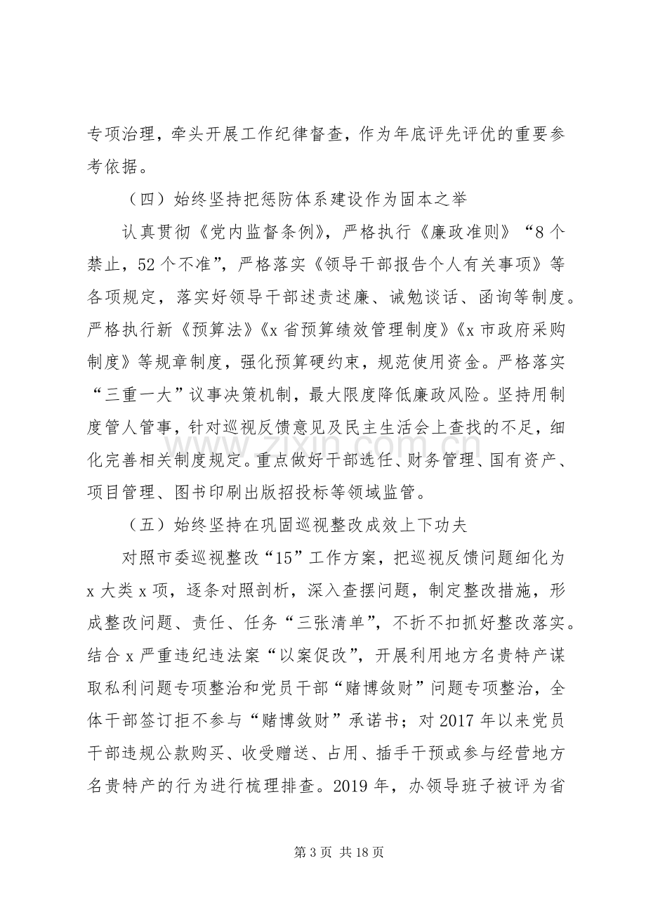 在XX年度党风廉政建设工作会议上的讲话.docx_第3页