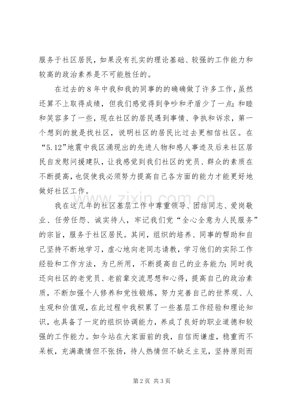 党支部书记竞职演讲稿.docx_第2页