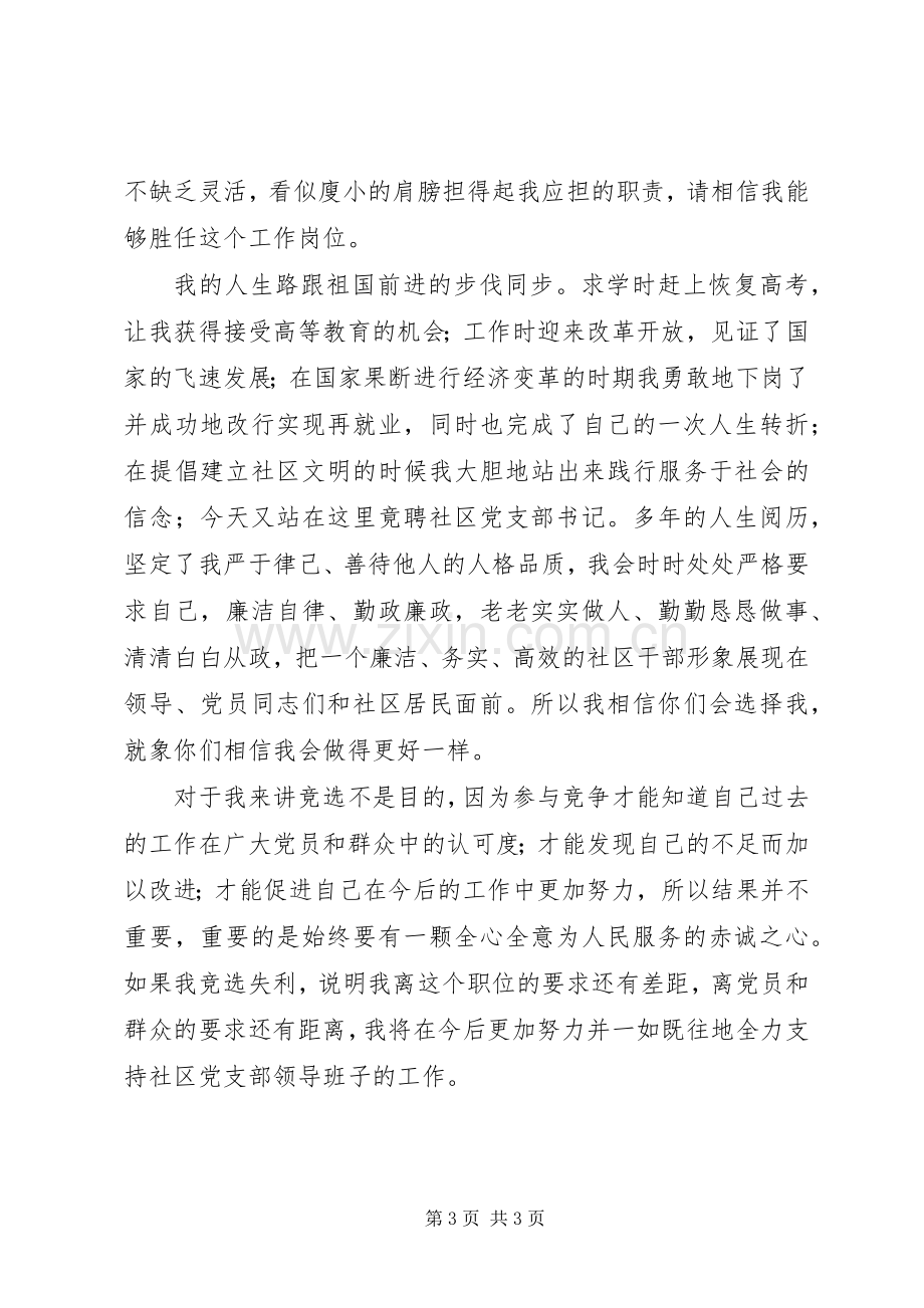 党支部书记竞职演讲稿.docx_第3页