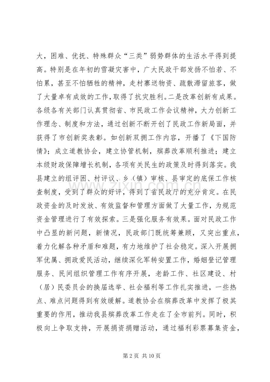 全县民政工作大会发言材料.docx_第2页