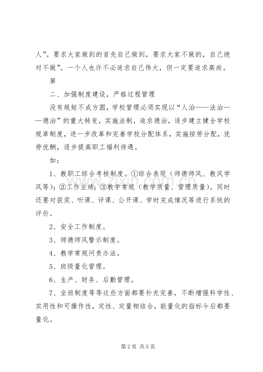 职校校长在全体职工大会上的讲话稿.docx_第2页