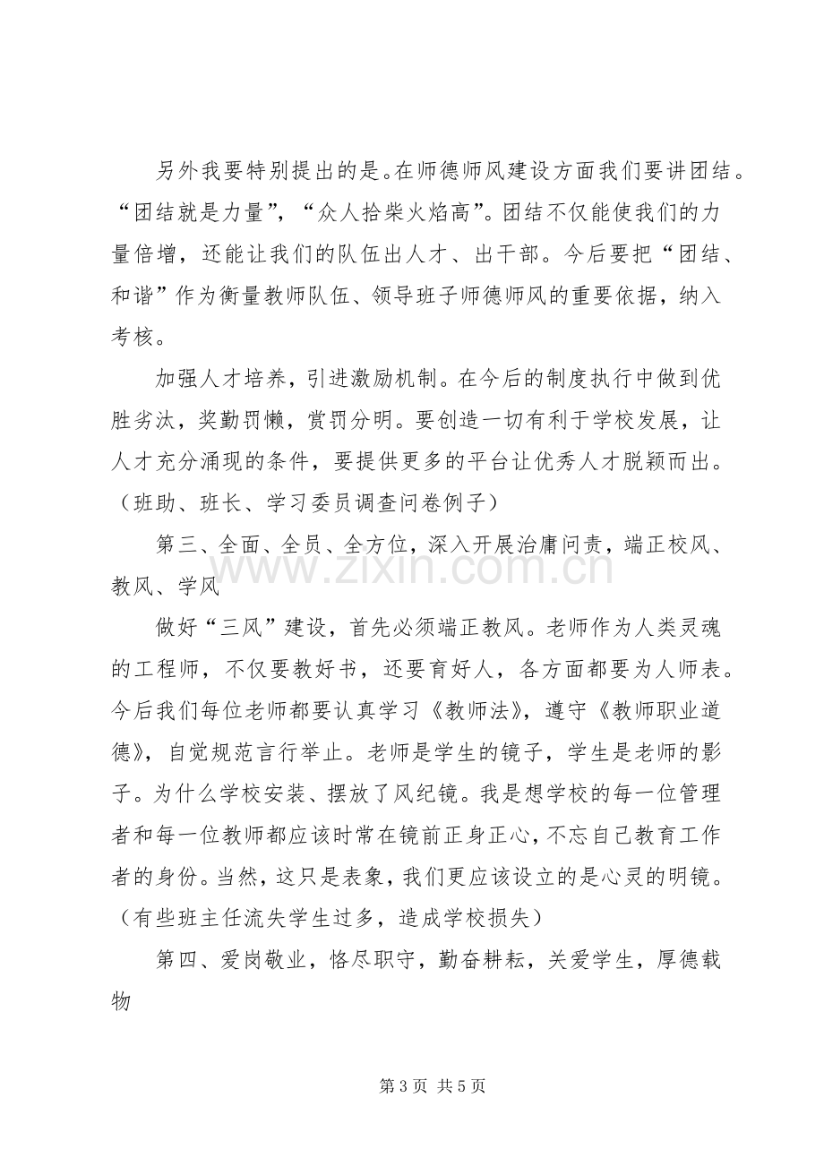 职校校长在全体职工大会上的讲话稿.docx_第3页