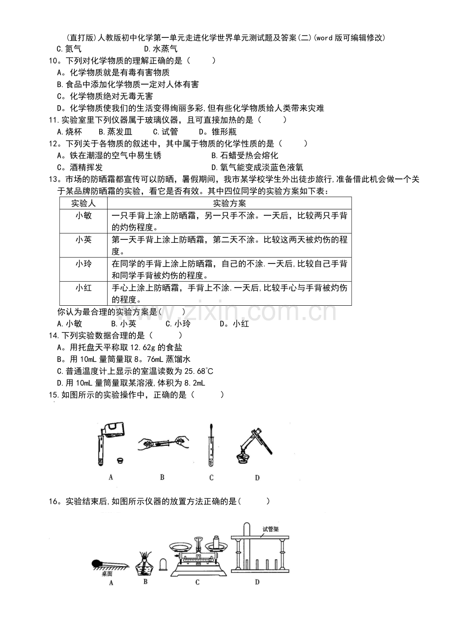 (精校版)人教版初中化学第一单元走进化学世界单元测试题及答案(二).pdf_第3页