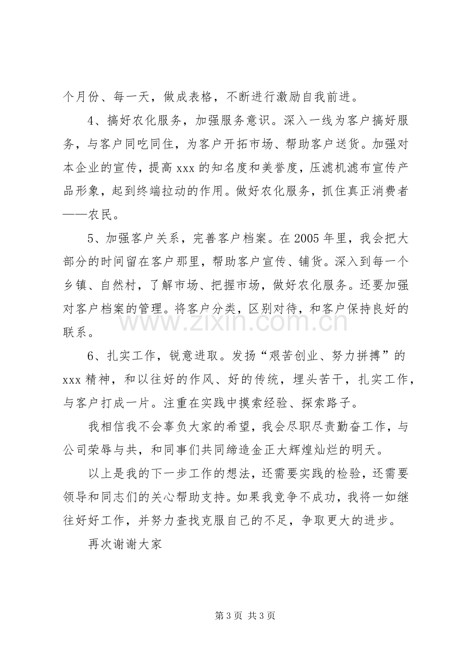 部门的主任竞聘上岗演讲稿范文.docx_第3页