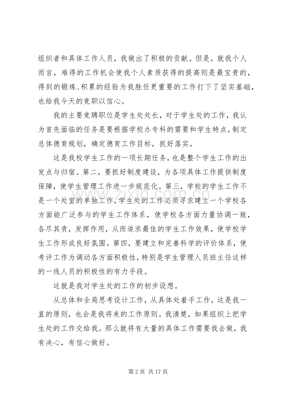 处长竞争上岗演讲稿.docx_第2页