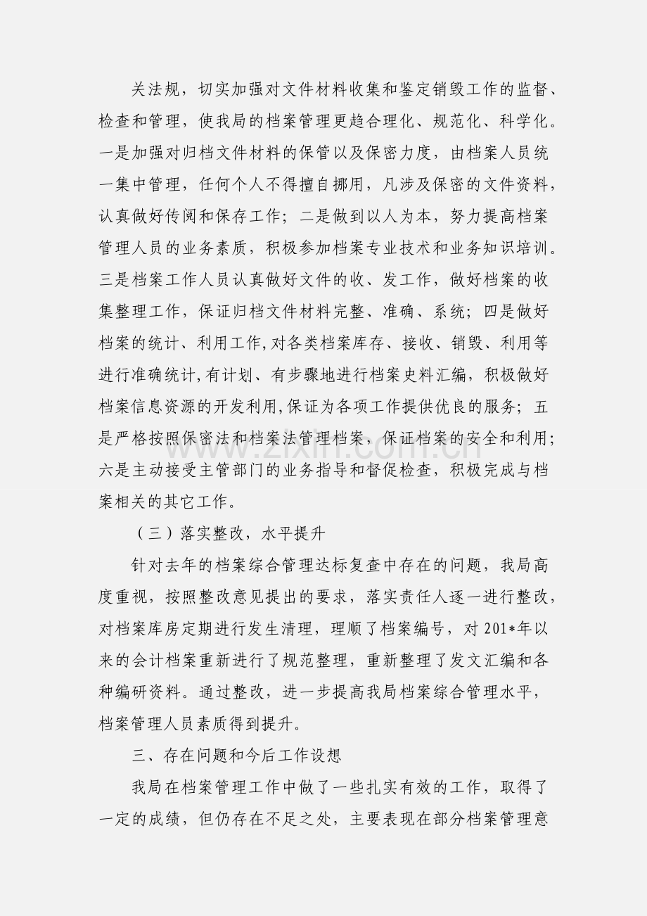 文广新局201_年档案综合管理工作复查情况汇报.docx_第3页