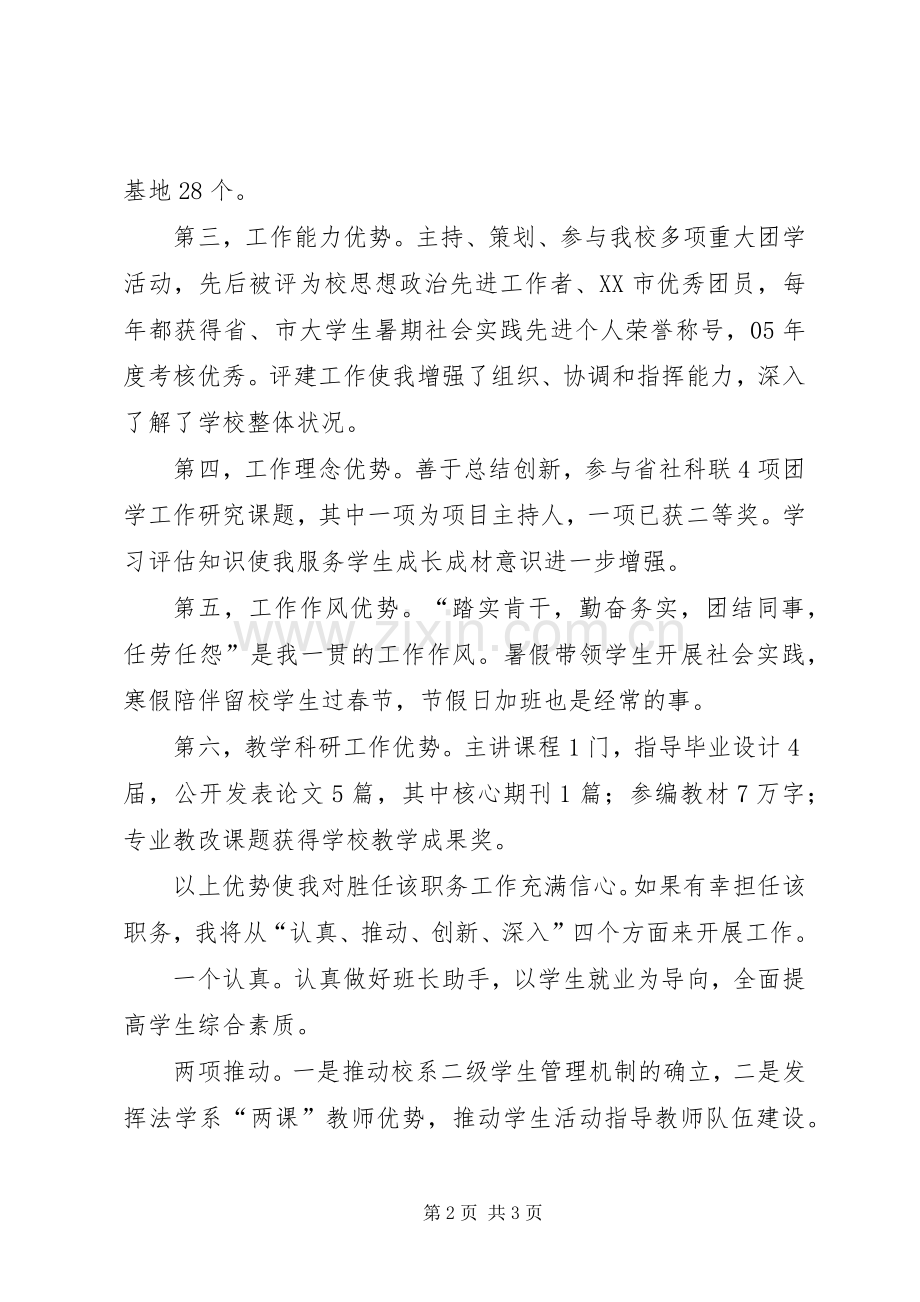 法学系党总支副书记竞聘演讲辞.docx_第2页