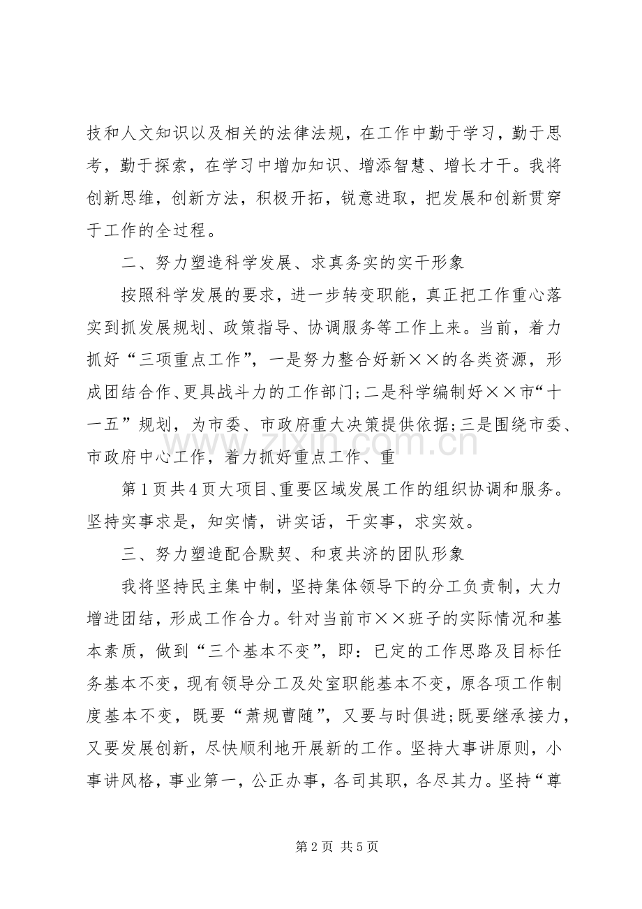 在市人大常委会上的拟任职发言稿与在市企业文化节开幕式上的讲话.docx_第2页