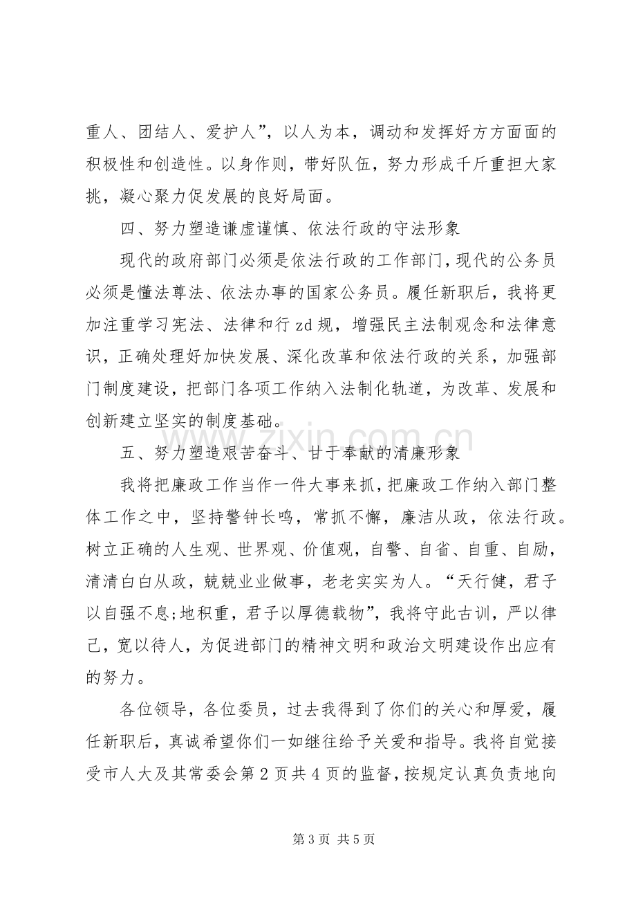 在市人大常委会上的拟任职发言稿与在市企业文化节开幕式上的讲话.docx_第3页