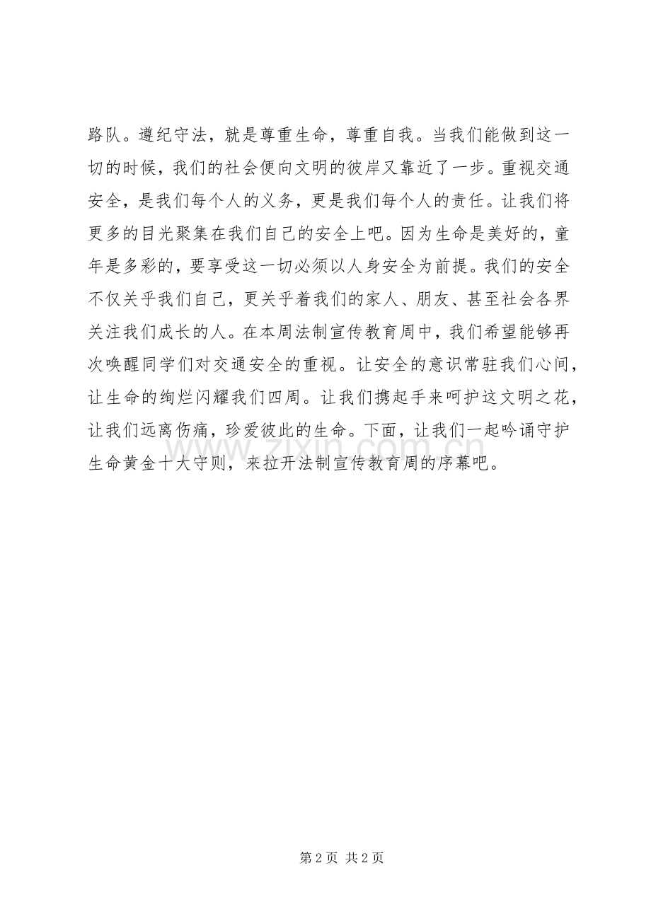 法制教育宣传周活动倡议书.docx_第2页