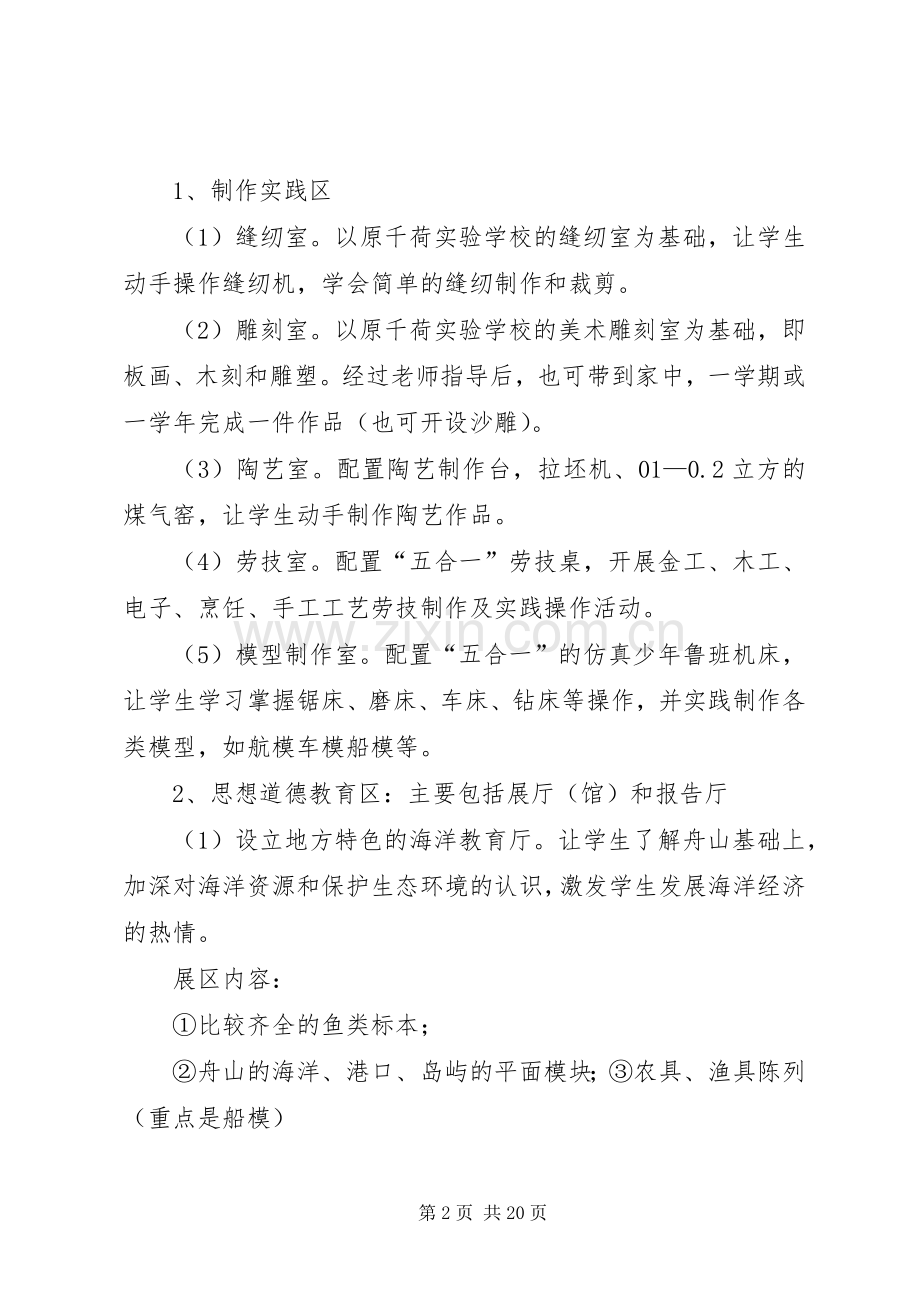 XX市素质教育综合实践基地建设实施方案..docx_第2页