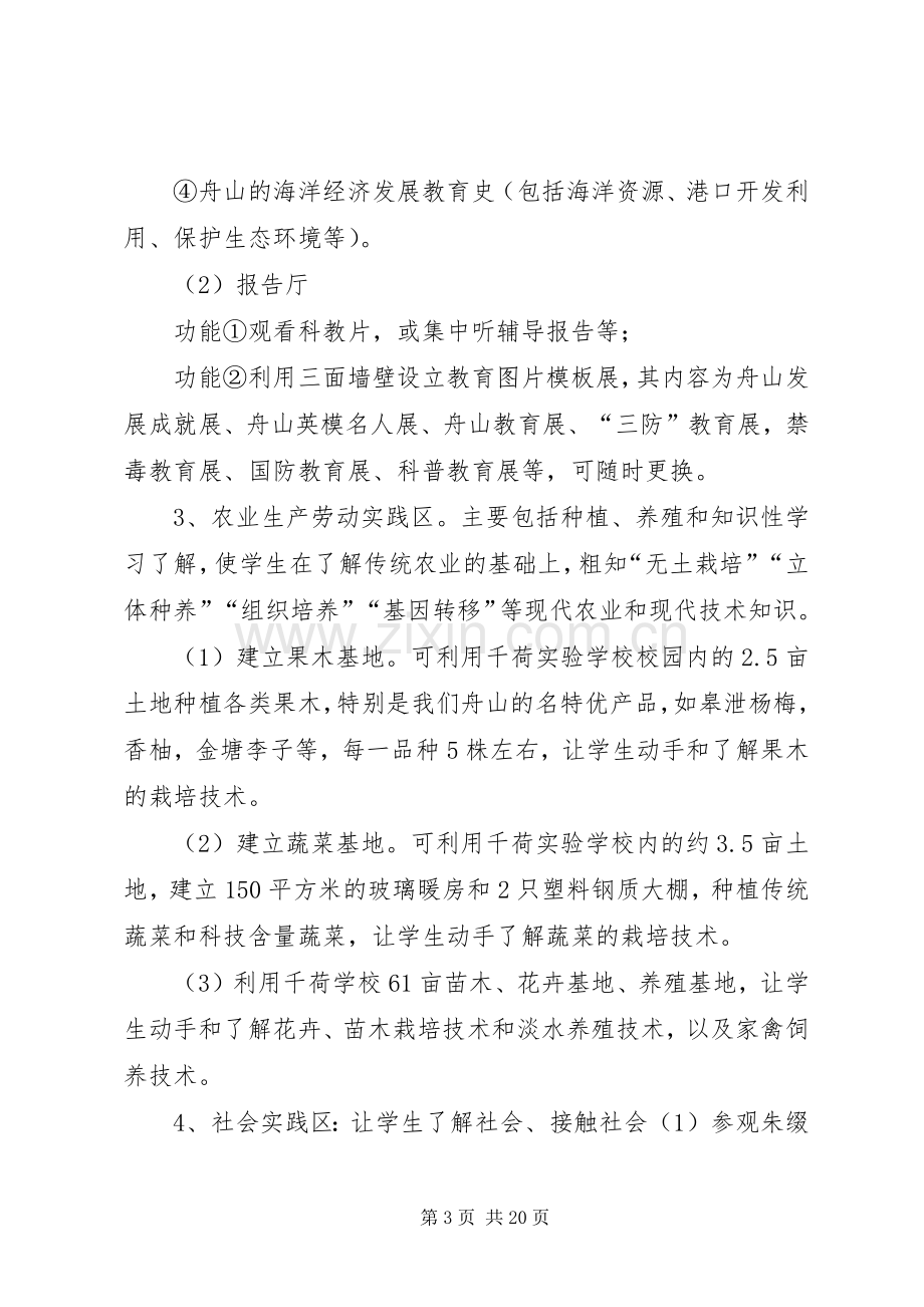 XX市素质教育综合实践基地建设实施方案..docx_第3页