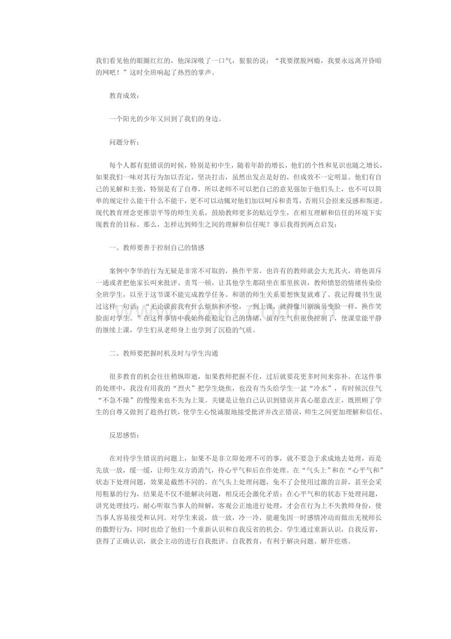 做一个师德高尚的人民教师.doc_第2页