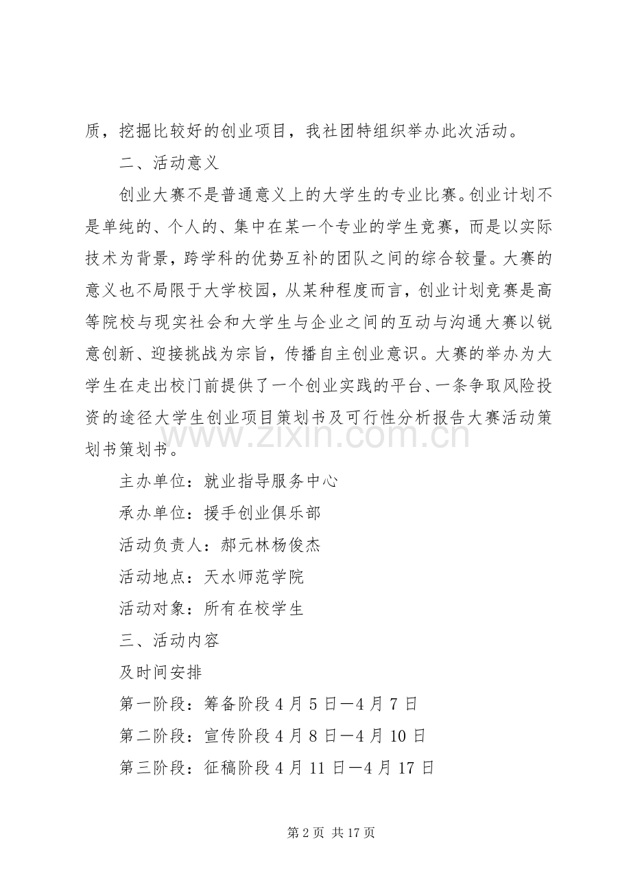 实施方案可行性调研报告.docx_第2页