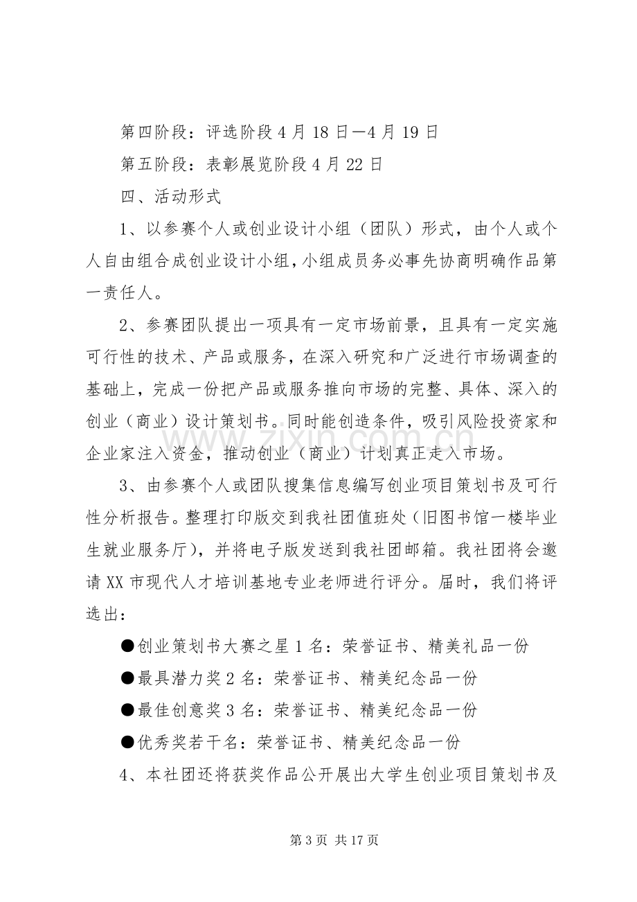 实施方案可行性调研报告.docx_第3页