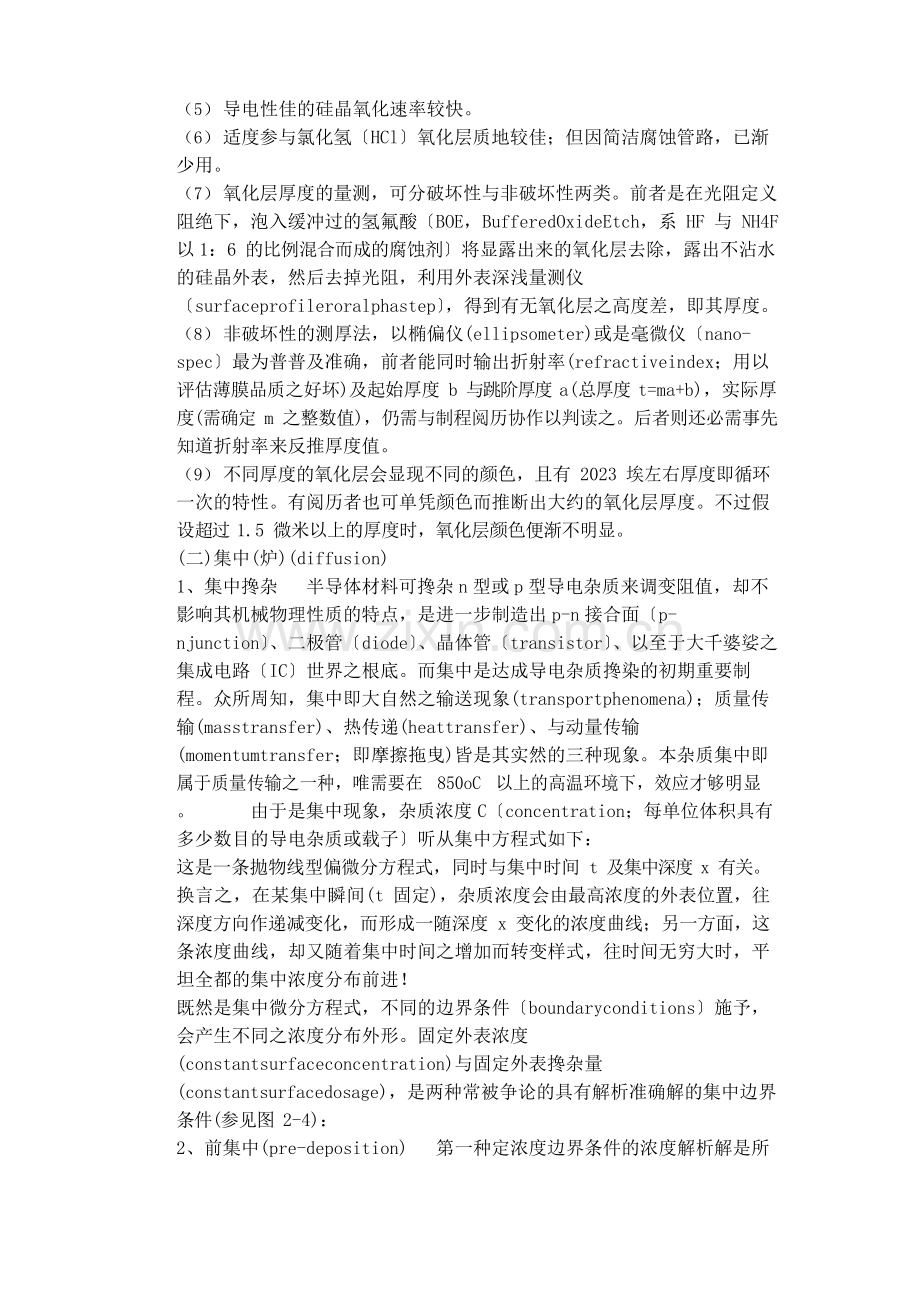 半导体的生产工艺流程.docx_第3页